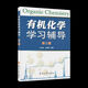 
1474 Human-machine Chemistry Wang Jitao's third edition textbook 1 and 2 textbook Wang Yongmei's tutoring Nankai University second edition Organic Chemistry Volume 2 third edition