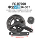 SHIMANO禧玛诺R7000R7020变速套件油刹圈刹公路折叠车11/22速105 R7000【圈刹款】大套(中腿)不含