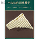 天鹅易学排箫16管18管带吹管排笛初学专业演奏儿童小学生易学入门专用 ' [升级款]18管米色+配吹管+送9