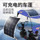 Jiang Zhiai Planta de energía solar flexible 48V60V72V Techo de tres ruedas Techo de tres ruedas Batido Tablero Flexible Flexible Tablero Flexible 130W (1000-695) + 450W Boost