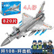 LE11 High-Zhi 18 Mehrzweckrelais Blöcke J20 Kämpfer Military Model Assembly Boy Toy Geschenk Starker 5-köpfiger Streik [679 Partikel]