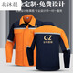 北沐晨夏季加油站防静电工作服长袖套装中石化透气外套车间劳保服工装 6629桔色拼藏蓝套装 S 160