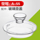 KAMJOVE (KAMJOVE) A-55 Original A55 Tea Cooking Glass Teapot Lid Tea Accessories Lid Body Glass Liner A55 Lid