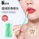 UPLUS disposable lip brush stick 100 barrels portable lipstick brush makeup brush lip glaze brush lip mask brush green