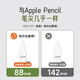 吼猴Apple Pencil Pro笔尖苹果一二代替换笔尖iPad电容笔静音笔尖 绝妙搭配 - 六只装 (1/2代/pro通用)