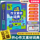 一查就有的作文素材词典大语文同步写作积累摘抄本优美句子小学生一二三四五六年级专用初中好词好句好段大全开头结尾名言佳句开心 【抖音同款】作文素材词典(厚达828页) 小学通用