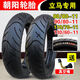 轮胎90/80-11 110/70-11 130/90/60立马电动车真空胎前后外胎 90/80-11朝阳真空胎H967