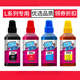 另色鬼另色鬼墨水适用爱普生002墨水L4158 4166 L4168 L6168 L6178 L6198填充墨水染料墨盒喷墨打 500g大容量染料黑色BK