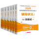 【京东快递发货】贺银成考研西综2026/2025年西医临床医学综合能力辅导讲义同步练习模拟卷历年真题库26十年资料教材书306昭昭699联考网课银成医考京东自营同款 2026贺银成辅导讲义上中下册【现