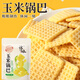 
Bian Girl Corn Pot Crust Handmade Coarse Grain Sweet Pot Crust Office Casual TV Shows to satisfy your hunger and satisfy your hunger Delicious snacks [4 bags in total 672g] Corn Pot Crust Crust Crust Crust Crust Crust Crust Crust Crust Crust Crust Crust Crust Crust Crust Crust Crust Crust Crust Crust Crust Crust Crust Crust Crust Crust Crust Crust Crust Crust Crust Crust Crust Crust Crust Crust Crust Crust Crust Crust Crust Crust Crust Crust Crust Crust Crust Crust Crust Crust Crust Crust Crust Crust Crust Crust Crust Crust Crust Crust Crust Crust Crust Crust