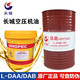 山头林村长城空气压缩机油L-DAB100号150号中负荷空压机专用油大桶 速弗勒品牌L-DAB 68号 18升