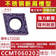 致荟树数控刀片菱形CCMT09T304不锈钢内孔120404车刀片09t308刀粒060204 CCMT060204-AH-LT9215