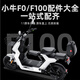 Niu F100/F0 electric vehicle rear seat cushion instrument cover storage box trunk baby chair foot pedal plug accessories F100/F0 rearview mirror pair