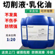 Cutting fluid emulsified oil coolant anti-rust grinding fluid soap fully synthetic micro-aluminum magnesium alloy water-soluble lathe stainless steel 110 green fully synthetic anti-rust cutting fluid 20L barrel net weight 17kg
