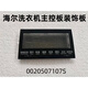 Suitable for washing machine main control board decorative board handle plastic panel button board display touch panel No. 35 XQG100-HBD14126L 002