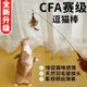 CFA Cat Cat Stick Long Rod Cat Toy Small Flying Insect Feather Replacement Head Bite-resistant Kitten Supplies Cat Self-Happiness (Ready Stock Quick Delivery) - Store Manager Small Profits but Quick Turnover (No Rod/Replacement Head) 1 Replacement Head