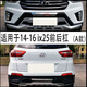 Huizhuo convient au 14161820 Beijing Hyundai IX25 Bumper avant et arrière IX25 Barres de garde avant et arrière Modification surround 14-16ix25. Garde Bar un style. Barre de garde de la deuxième génération de matériaux