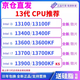 Intels neuer 13400 13400F 13100 13500 13600KF 13490F 13700K13900K