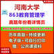 河南大学863教育管理学(原904)+333教育综合考研真题2017—2024年 注：目录看详情页（不可拍） 电子版（不发快递）