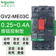 Schneider Electric (Electric) Schneider () 07C motor protection 16C circuit breaker motor G GV2ME07C/1.6-2.5A