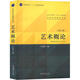 
[Xinhua genuine] Introduction to Art Wang Hongjian revised version Introduction to basic theoretical knowledge textbooks for basic art science 336 Postgraduate entrance examination master's degree Central Academy of Drama 611/Beijing Film Academy 701 Beijing Film Academy/Communication University of China/Fudan [Official Tutoring] Introduction to Art_100 days of postgraduate entrance examination sprint