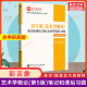 
[Textbook + Tutoring Exercises] Introduction to Art Sixth Edition Five Peng Jixiang Introduction to Art Wang Hongjian Wang Cixu Basic Knowledge Shengcai Notes Postgraduate Entrance Examination Real Questions 336 Master/Central Drama 611/Beijing Film Academy 701 Beijing Film Academy [Textbook] Introduction to Art Revised Edition Wang Hongjian