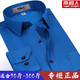 Antarktisches reines Baumwollhemd mit langen Ärmeln, kein bügelnes elastisches Geschäft, Fett, Prince Blue Solid Color, größeres warmes Hemd von Männern, 3899 Baumwollhemd, 10xl 39120jin [Jin ist 0,5 kg]