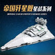 LEGO Difficulty Starship Imperial Star Destroyer Model Star Wars Building Block Assembly Toys High Difficulty Imperial Star Destroyer-1391 Particles Pre-sale 45 days