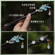 Kamalun (KAMALUN) new Chinese style hairpin for women, antique style imitation dotted green burnt blue butterfly double-sided high-end Hanfu hair accessories step sandalwood hairpin Xiangyun butterfly burnt blue + boutique gift box