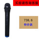 特美声738.6mhz无线话筒729.3mhz 677  660 山水爱浪红日飞扬 660mhz无线话筒  全金属 U段可