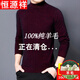 Hengyuanxiang pure wool sweater city winter thickened warm round neck sweater 100% half high collar middle-aged men pure 100 V collar/black pure 100 M 170 size (recommended 126-138 Jin Jin equals 0.5 kg) pure 100
