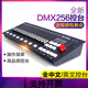 DMX512 console LED par light 256/240 console stage lighting console beam light dimmer DMX256 console (240 upgraded model)