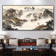 新中式客厅沙发背景墙壁画3D立体装饰画办公室山水国画风景挂画 CT-3887-背有靠山 160*70cm免钉油画布+黑色铝框