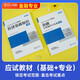 【京仓速发 明日达】备考中级经济师2025教材 经济师中级金融+经济基础知识环球专用教材2本套1422**85