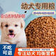 Baiman puppy special milk cake dog food Teddy Bichon VIP Pomeranian 1-12 months small dog puppies puppy milk cake food Beef nutritional fattening staple food (puppies) 1 Jin Jin equals 0.5 kg Trial pack (returnable after opening)