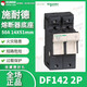 施耐德DF143C熔断器保险丝底座3极3P14X51mm50A690V 3P+N底座DF143NC 50A 14X51mm