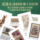 1300 años de exámenes imperiales, Pan Jianbing escribió un nuevo libro con un libro genuino de alta recubrimiento para 1,300 años de exámenes imperiales (el camino de la transición de clase para los académicos chinos, los 1300 años de exámenes imperiales que no se pueden evitar. Es más profesional que la popular y más popular que la profesional. Se le da un marcador de los mejores becarios en el "Aye de los niños de 61 niños.