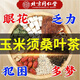 北京同仁堂药房直营青钱柳玉米须桑叶茶菊花牛蒡根苦荞组合茶 5盒 150g