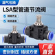 Pneumatic quick connector LSA one-way adjustable pipeline throttle valve trachea quick plug LSA-4 6 8 10 12 LSA-4