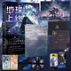Die Erde ist online mit 5 Bänden, 12345 Finale, vollständiger Spannung, Infinity -Stream -Romanen, komplette Reihe echter physischer Bücher, Mo Chenhuan, Jugendliteraturromane, Motie Book Flagship Store, echte Bücher [alle 5 Bände] Die Erde ist online. 1-5