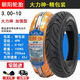 朝阳（ChaoYang）大力神真空胎300一10电动车轮胎3.00-10轮胎14X3.2踏板车外胎 朝阳3.50-10/4层H679 经济型