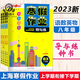 
Zhongshu Winter vacation homework guide and practice Grade 678 Chinese, Mathematics, English and Physics Grade 678 Shanghai version supporting Shanghai Junior High School Winter vacation homework exercise book Shanghai Education Edition Winter vacation homework exercise book Eighth grade (physics) Junior High School General