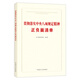 Genuine spot new book for 2025, positive and negative list of implementation of the spirit of the eight regulations, China Founder 14421