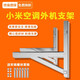 Mei Kung Fu is suitable for Xiaomi air conditioner outdoor unit bracket thickened 304 stainless steel universal 1.5/2/3 shelf air conditioner hanger Xiaomi 1-1.5P thickened version thickness 1.4MM