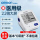 Omron Blutdruckmesser U724-J Importierter Chip Arm Arm Typ Blutdruckmessung Instrument Home Medical Electronic Druckmessstich