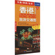 Xinhua genuine Hong Kong Special Administrative Region tourist traffic map edited by Wang Jing China Map Publishing House national highway and railway map Xinhua Wenxuan flagship store genuine books books