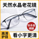 QBLU Qianbailu natürliche Kristall-Lesebrille für Männer, mittlere und ältere High-Definition-Glasstein-Lesebrille für Frauen Super Light Pure Titanium-HD-Kristalllinse 150 Grad [für Jahre geeignet
