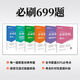 季妩45回购率新版2025注册师教材36天过注会必刷题习题高频考点重难点教辅 36天过注会+必刷699题赠课+题库 税法