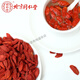 Beijing Tongrentang Ningxia's first-class wolfberry natural wolfberry raw red wolfberry gift new product Ningxia free drying and soaked water 250g/bottle