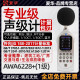 
AWA6228+ sound level meter portable traffic decibel instrument digital low frequency noise noise tester AWA6228+ (statistics +1/1OCT analysis +1/3O